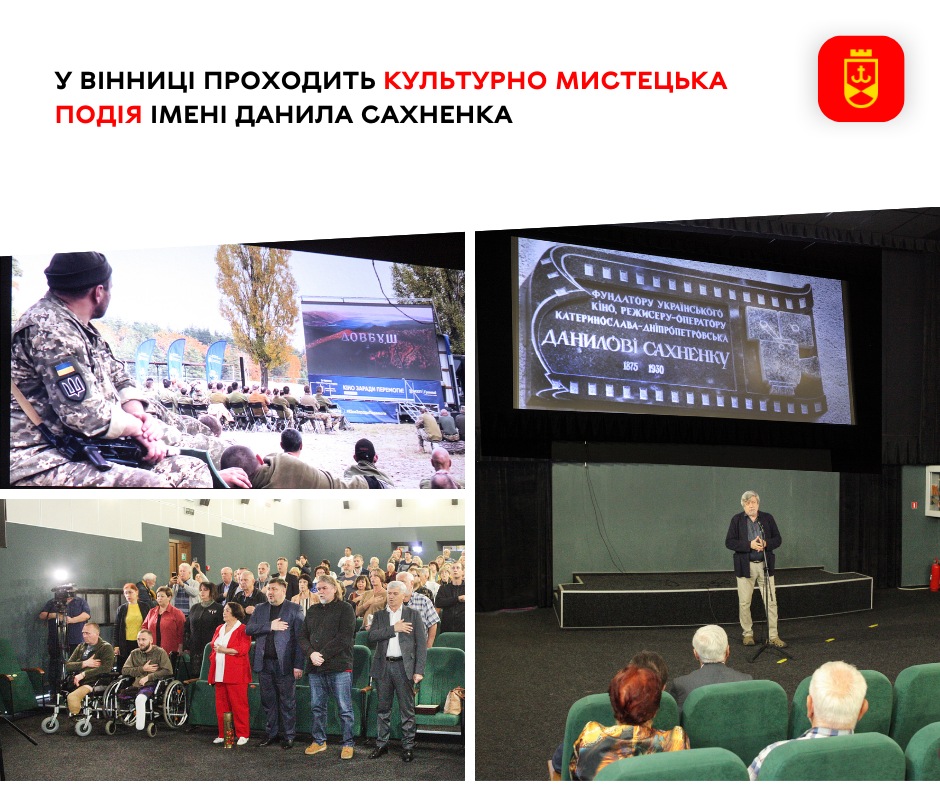 У Вінниці проходить культурно-мистецька подія імені Данила Сахненка     